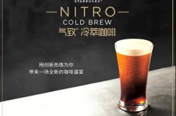 咖啡界新届网红,星巴克气致冷萃咖啡