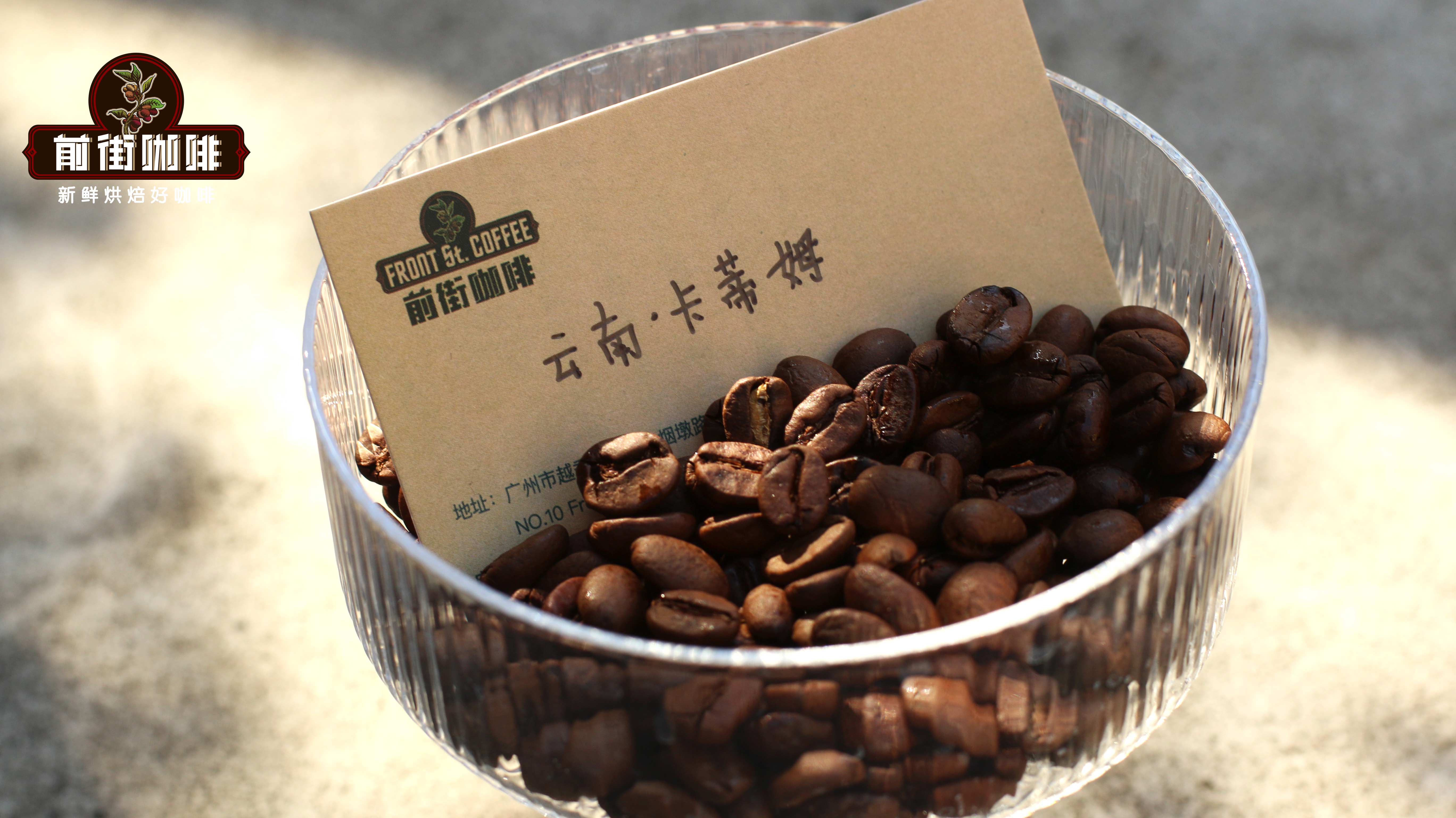 云南咖啡豆为什么这么便宜多少钱一斤  云南小粒咖啡豆特点口味价格档位