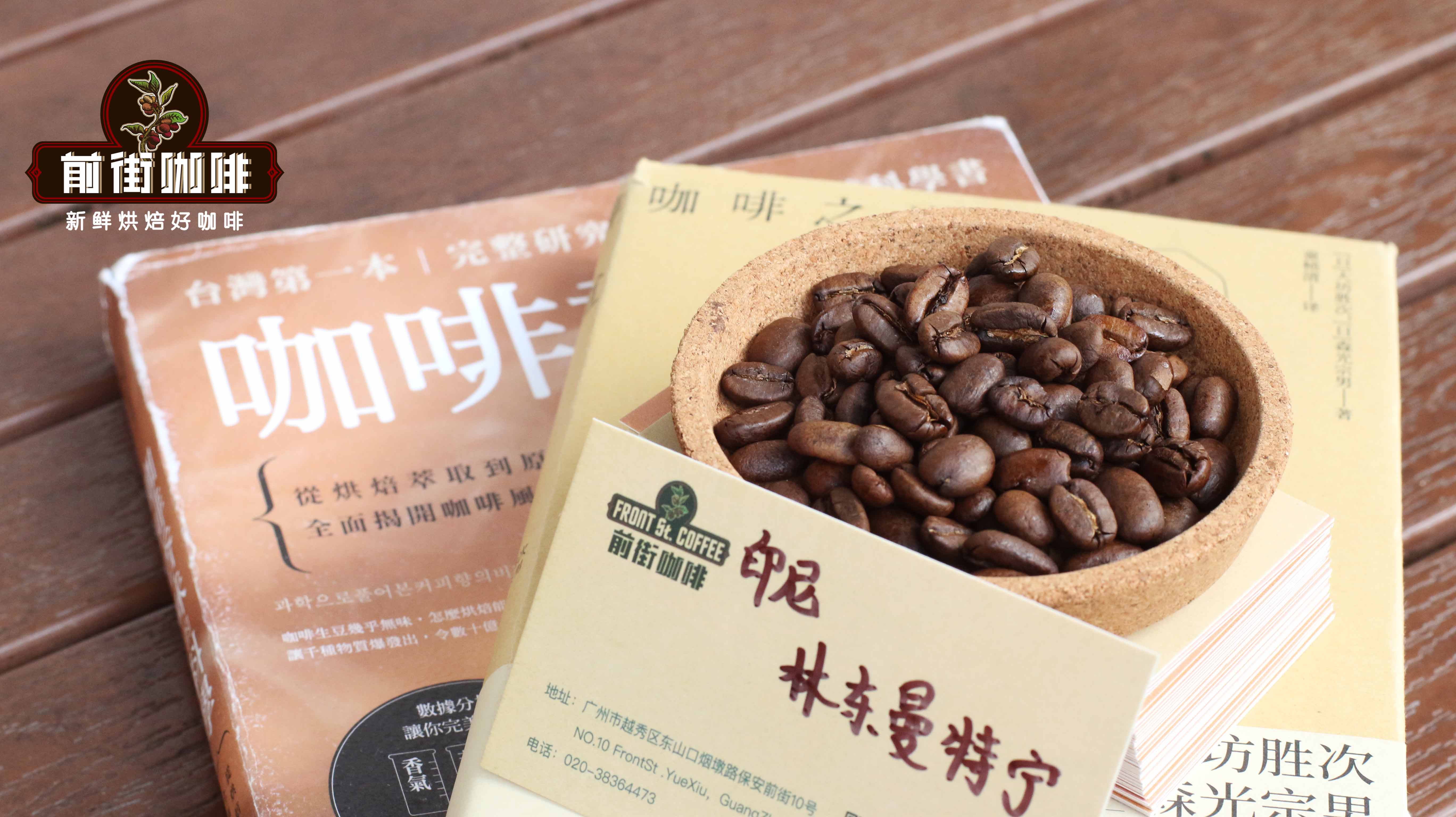 印尼什么牌子咖啡好喝吗？印尼咖啡豆怎么样？ 印尼咖啡品牌推荐