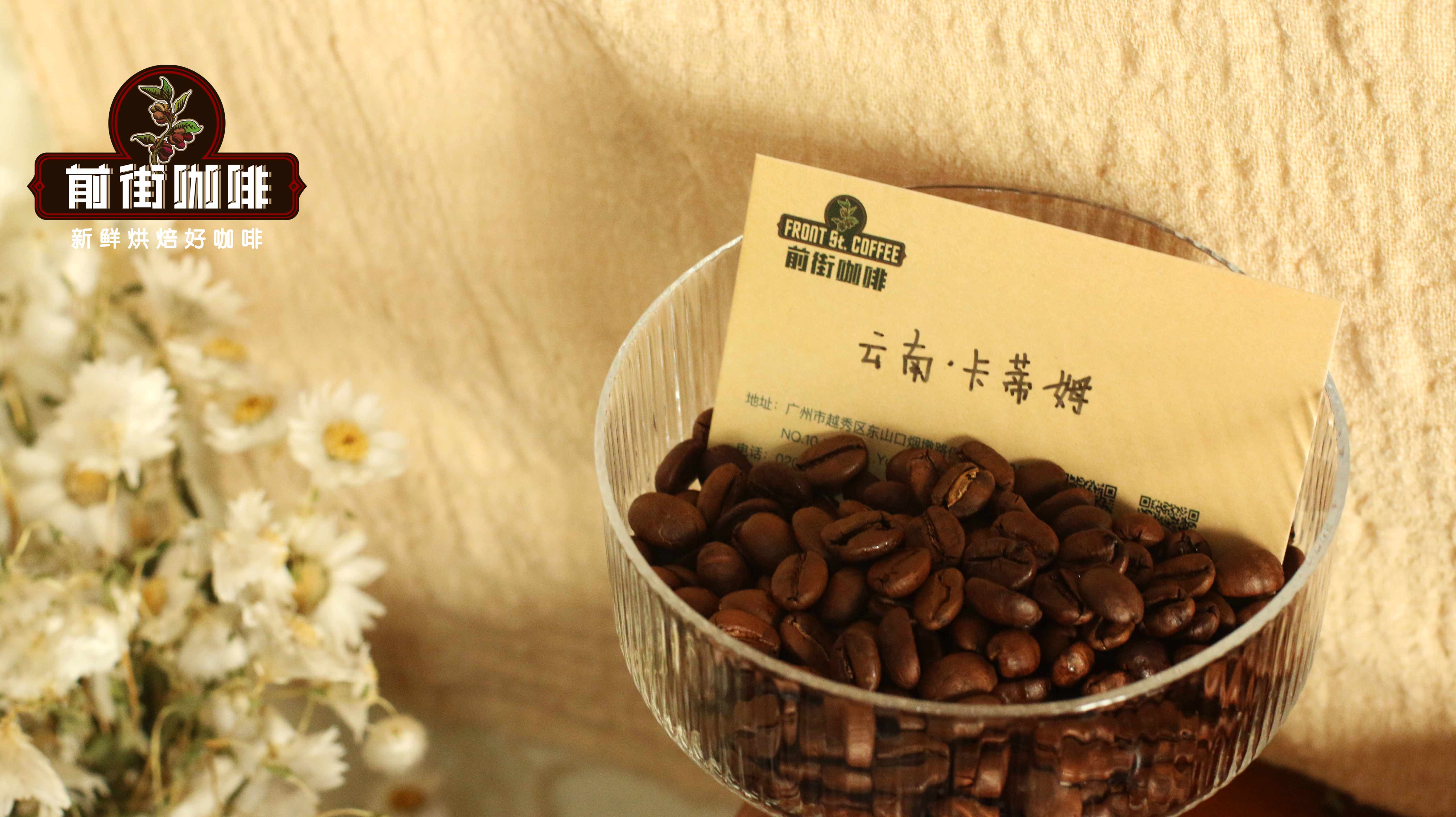香味浓郁的云南小粒咖啡精品咖啡豆推荐 云南品种种植简介