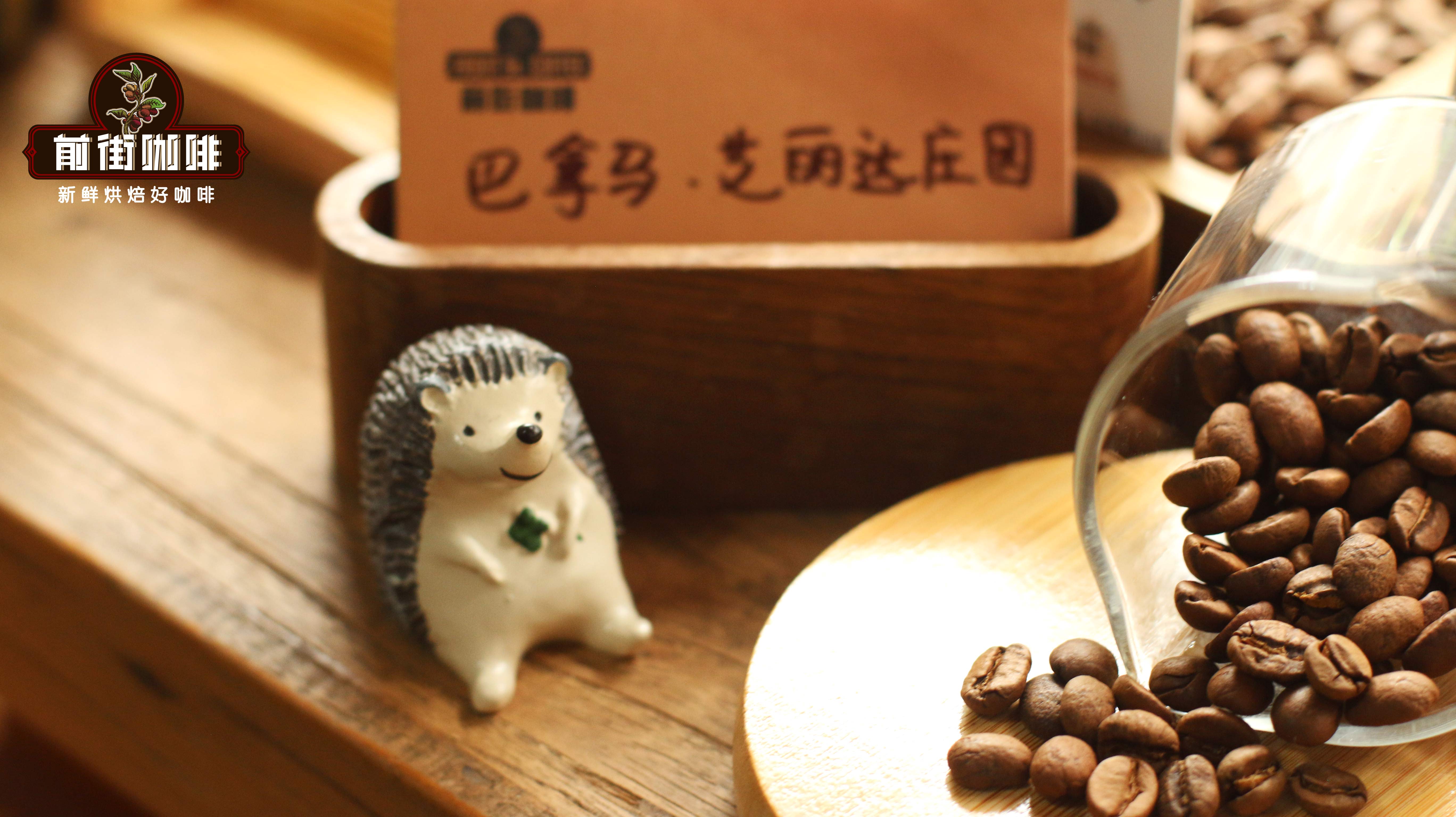 巴拿马咖啡庄园品种种植介绍 艾丽达庄园瑰夏咖啡豆风味口感特点描述