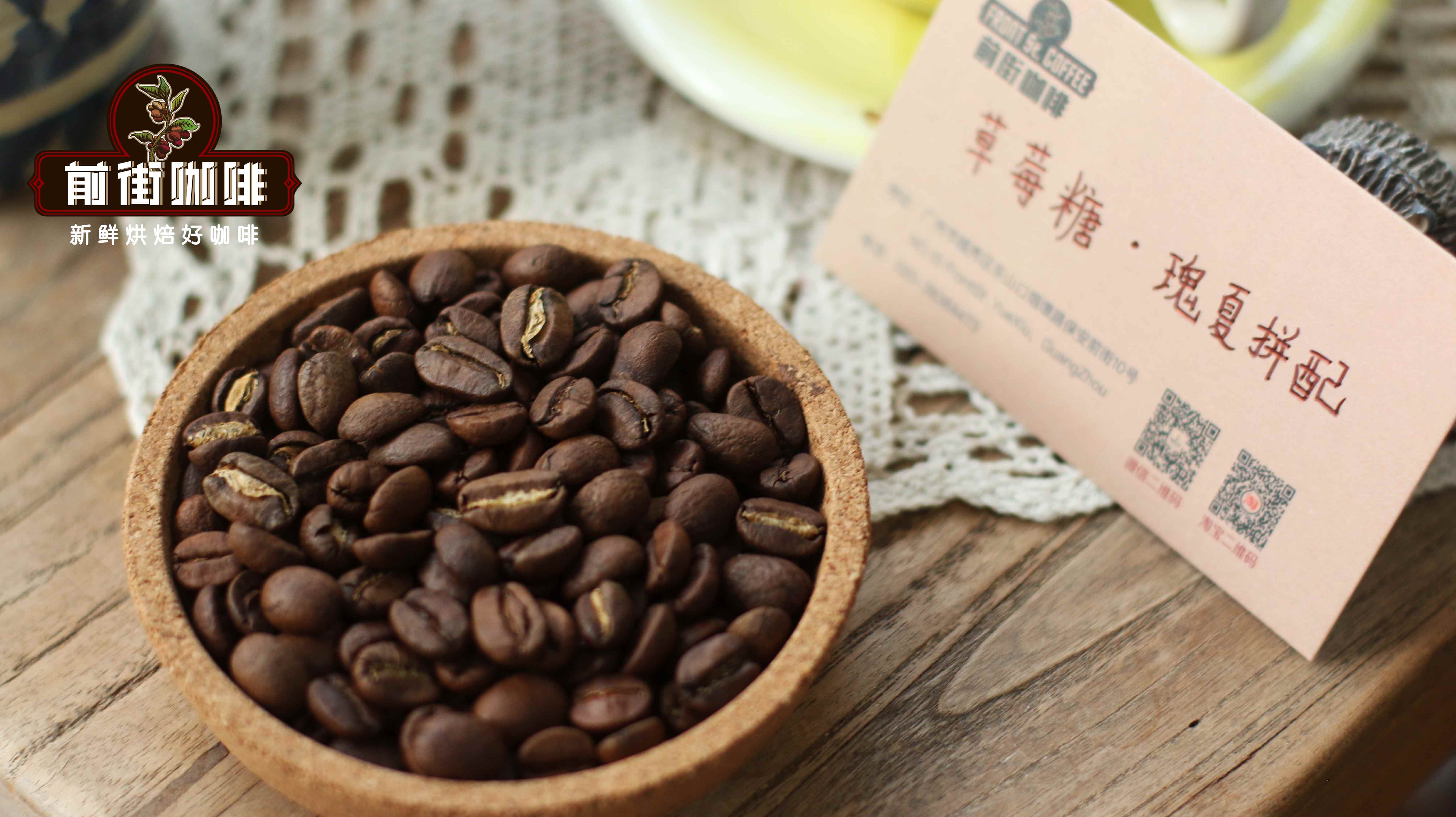 哥斯达黎加有什么瑰夏咖啡推荐？草莓软糖风味咖啡豆风味特点介绍