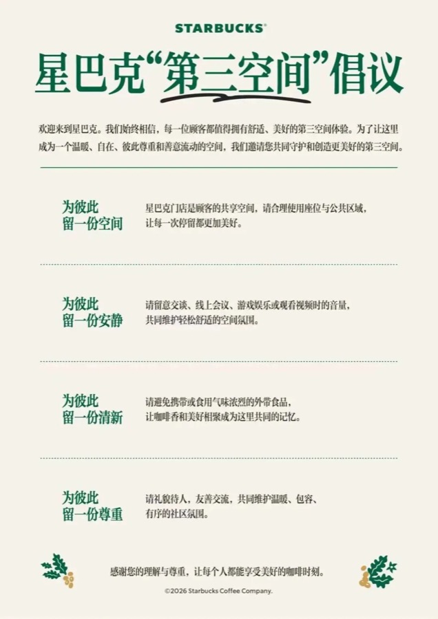 星巴克第三空间倡议
