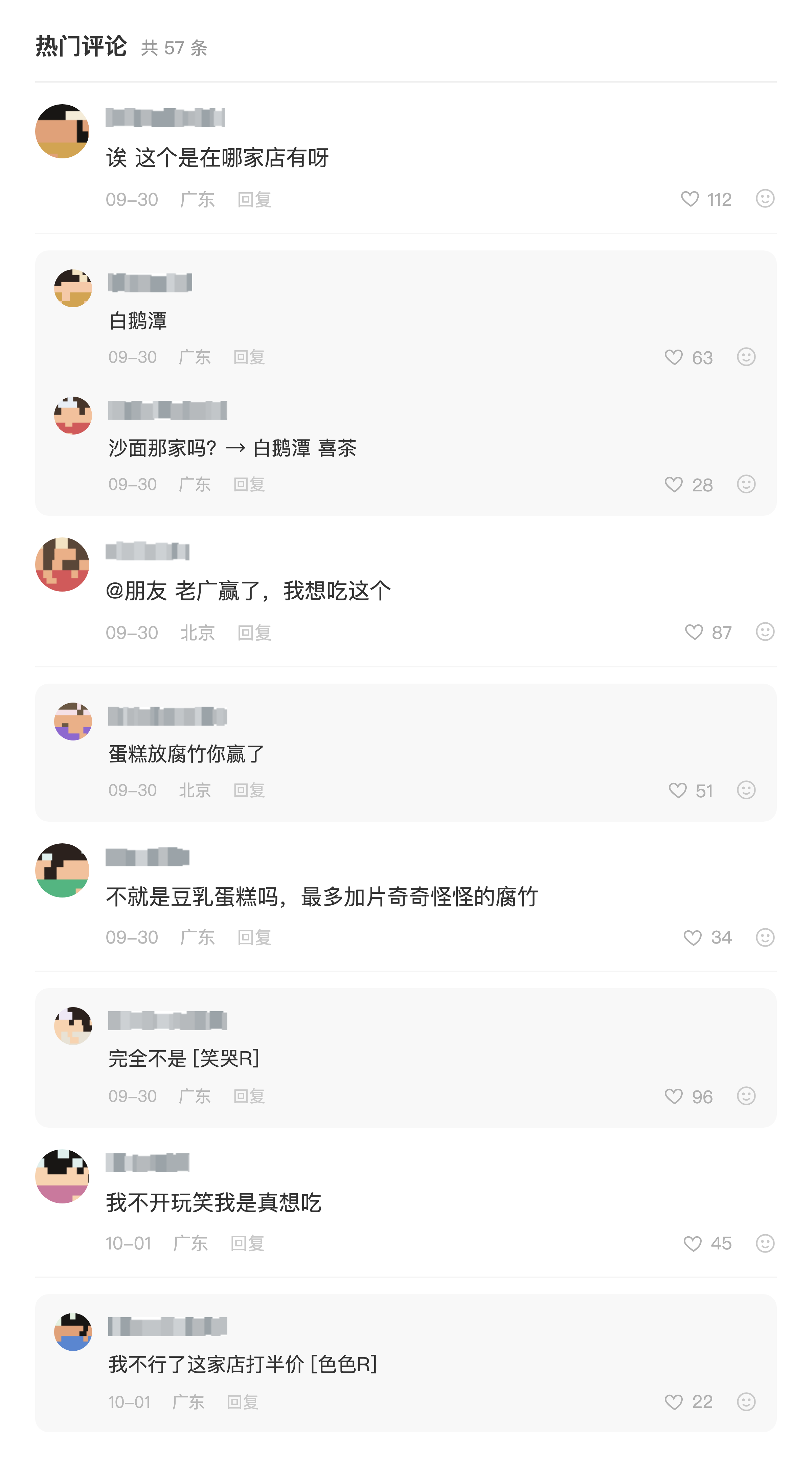 评论区截图二:蛋糕讨论(打码)