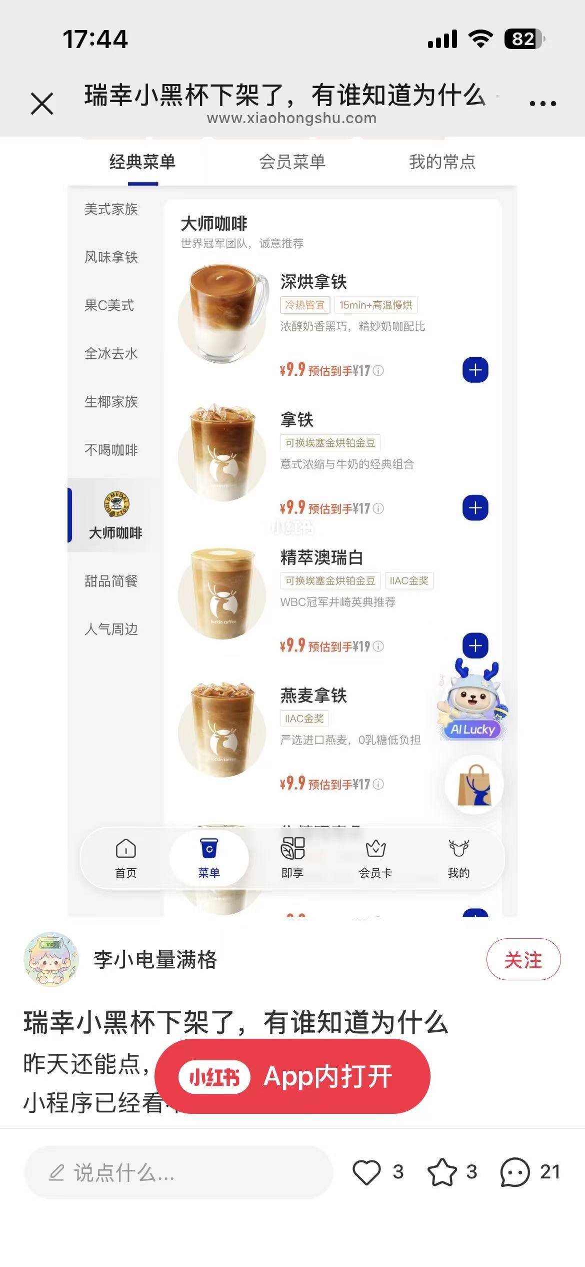 小红书网友发帖询问小黑杯下架