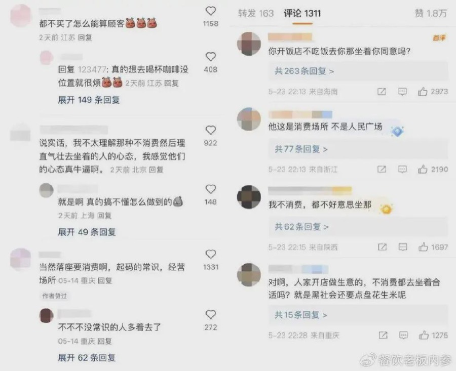 微博网友评论