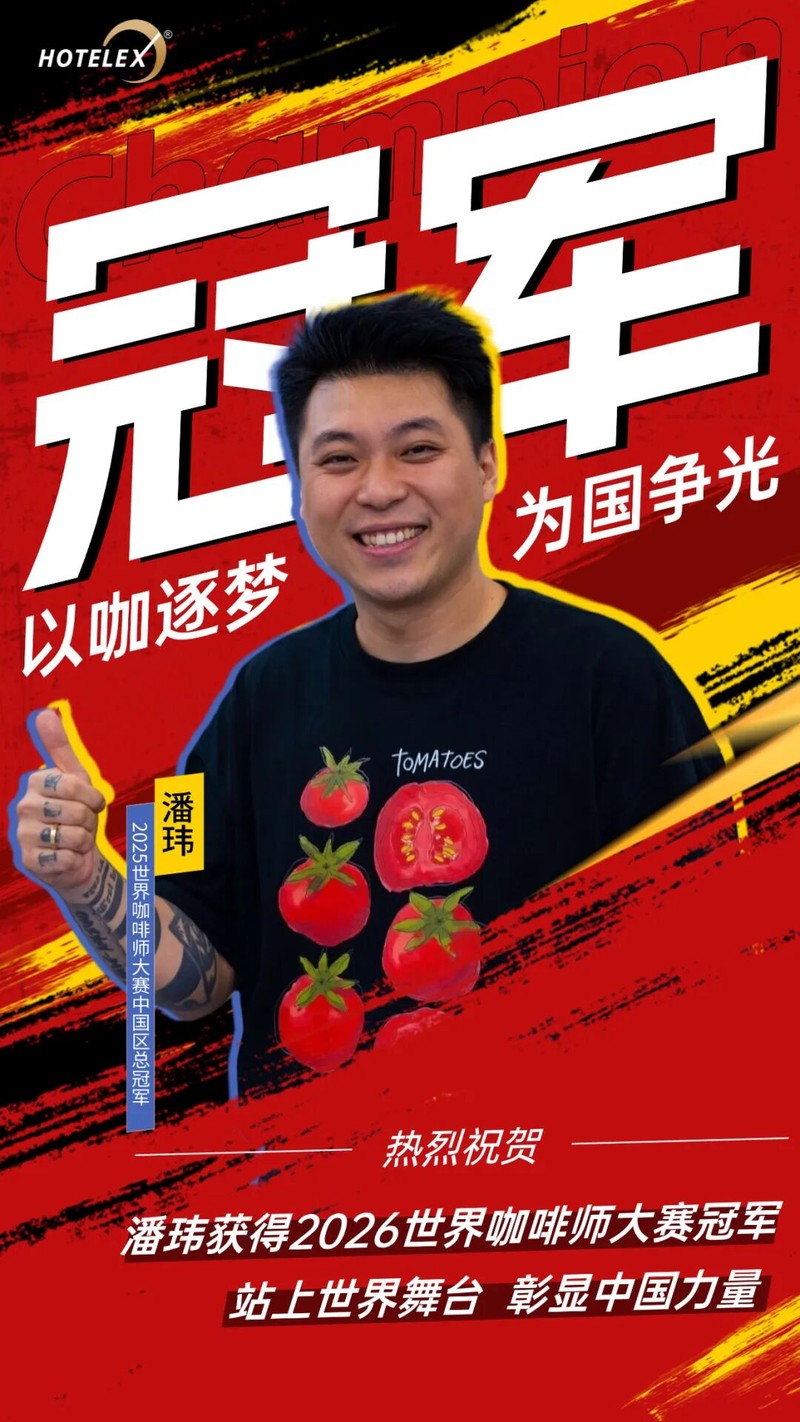Parking Coffee 店内张贴的夺冠海报：热烈祝贺潘玮获得 2026 世界咖啡师大赛冠军，为国争光