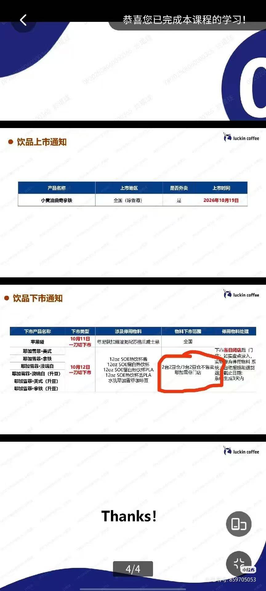 网传瑞幸饮品下市通知