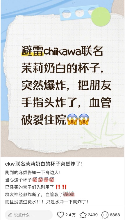 茉莉奶白联名杯冷水一冲就炸，官方回应：全额退款、全渠道下架