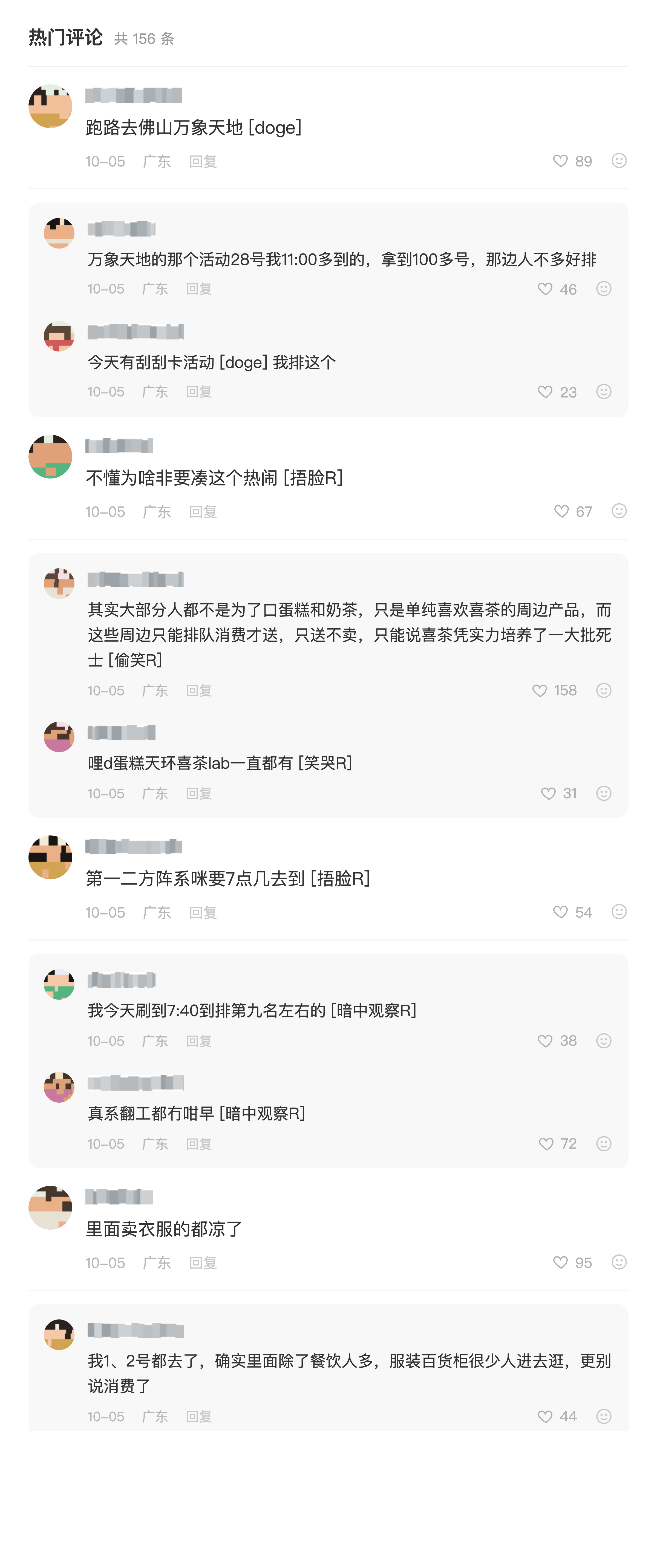 评论区截图一:排队相关讨论(打码)