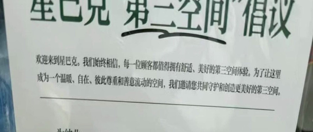 星巴克第三空间倡议海报