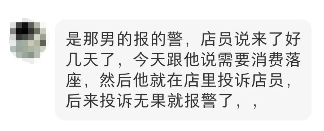 知情网友在评论区的说法截图:该男子已连续多日到店占座不消费,店员提醒后被投诉并报警