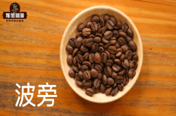 咖啡品种红波旁和黄波旁有什么区别 巴西单品手冲方法口感特点