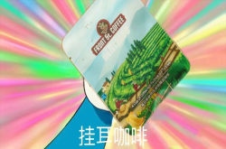 什么是便携式精品挂耳咖啡？便携式挂耳精品咖啡冲泡方法推荐