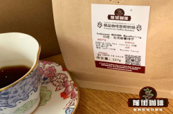 瓦哈纳庄园曼特宁 日晒处理Estate Natural咖啡风味口感香气描述