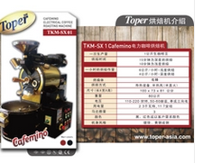 180公斤级咖啡烘焙机怎么选？Toper TKM-SX 180 Gas 参数与产能全解析