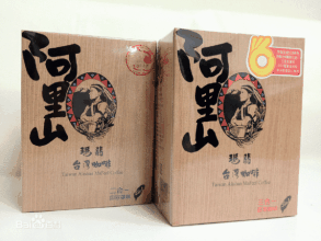 阿里山玛翡咖啡是什么风味？台湾高山精品咖啡冲调方式与口感介绍