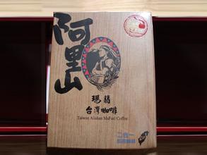 阿里山玛翡咖啡是什么来头？台湾高山咖啡为何被称为亚洲第一？