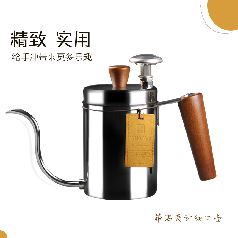 咖啡冲煮器具介绍:一屋窑手冲咖啡壶不锈钢滴漏滴滤式细口壶