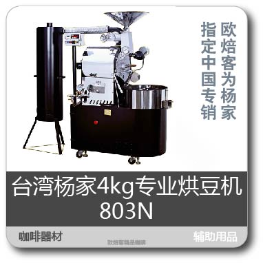 台湾杨家飞马烘豆机怎么样？803N 4公斤级与801N、800N怎么选