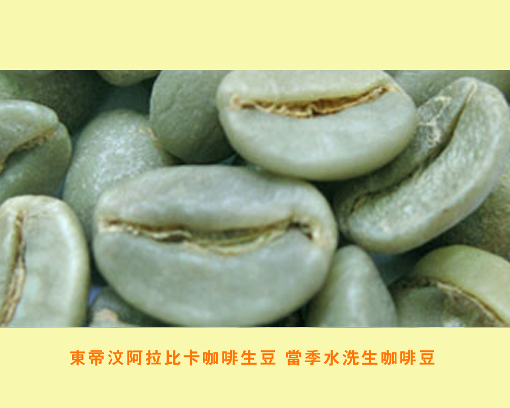 东帝汶咖啡为什么是有机咖啡？日晒阿拉比卡风味与曼特宁区别