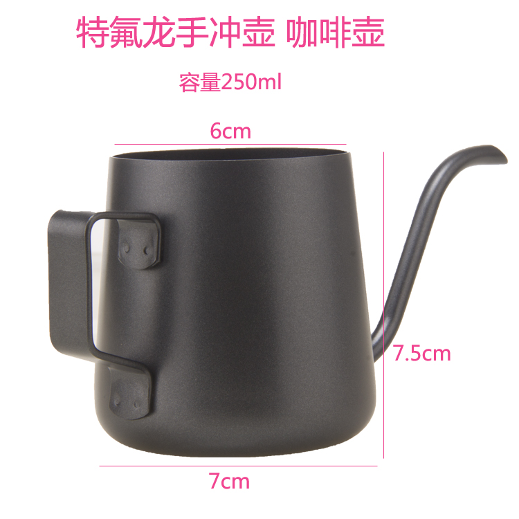 卡法玲 加厚不锈钢细口壶 特氟龙手冲壶咖啡壶挂耳咖啡壶 250ml