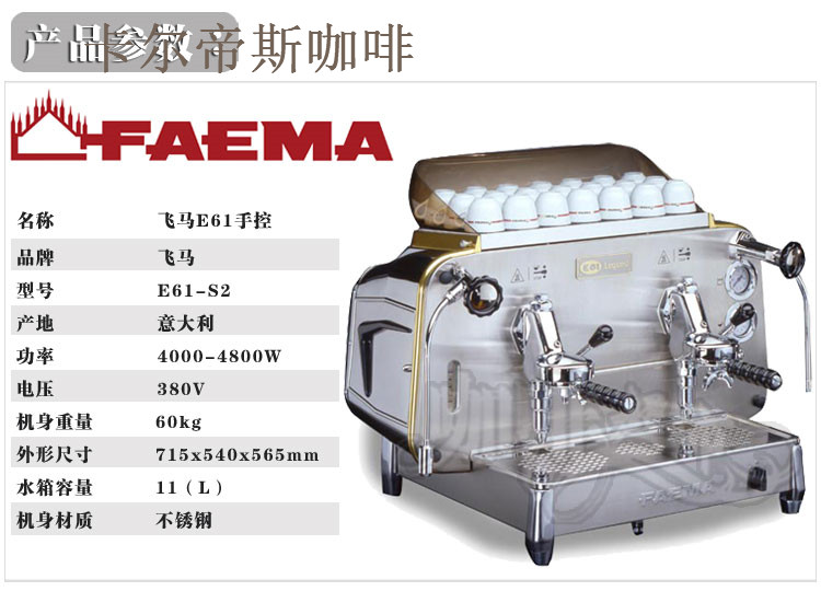 FAEMA飞马E61 S2双头手控半自动咖啡机怎么操作？复古商用机操作与选购要点