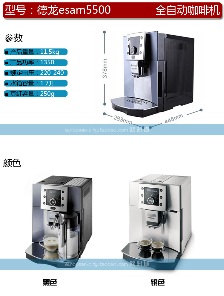 Delonghi德龙品牌 ESAM5500型号 德国全自动咖啡机液晶屏操作介绍