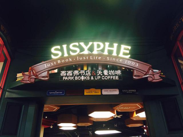 沈阳西西弗书店矢量咖啡怎么样？万象城这家适合看书的咖啡馆值得去吗？