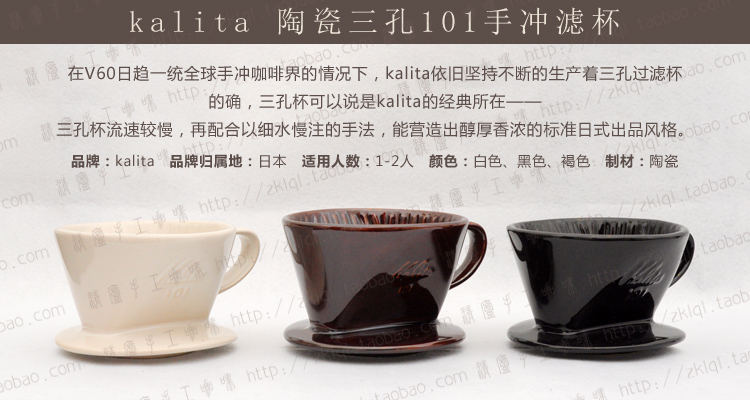 Kalita陶瓷梯形三孔滤杯与V60锥形滤杯有什么区别？手冲风味与选豆全解析