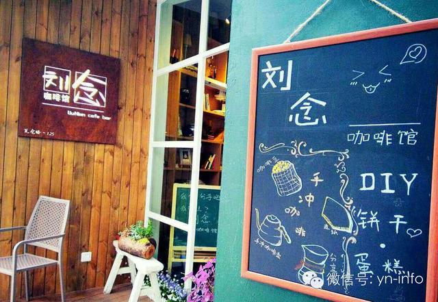 昆明刘念咖啡馆的咖啡杯能吃？昆都旁这家庭院小馆的「啃杯子」咖啡到底什么来头