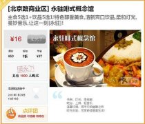 咖啡优惠:广州3折咖啡简餐