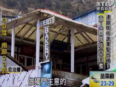 连锁咖啡进军圣母峰? 商人买咖啡豆自煮 连锁 品牌