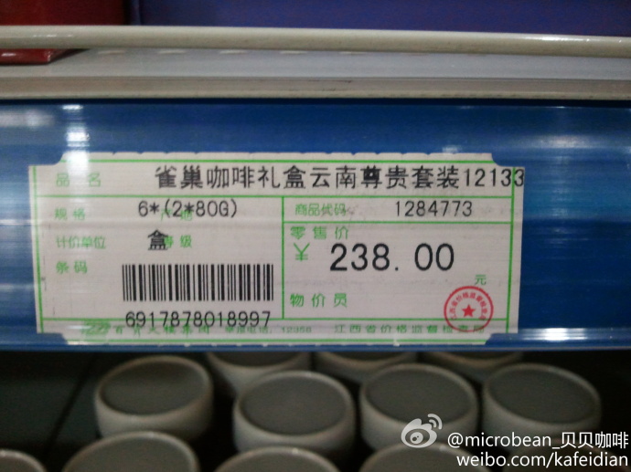 选用上品小粒种云南咖啡豆的雀巢速溶咖啡 雀巢