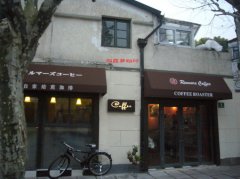 上海湖南路这家只有6个座位的日本自家烘焙咖啡店，值不值得专程去？
