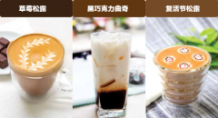 咖啡馆冬季饮品菜单怎么设计？巧克力松露系列咖啡特调与豆款搭配推荐