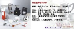 花式咖啡教程-康宝蓝咖啡的做法(图解)