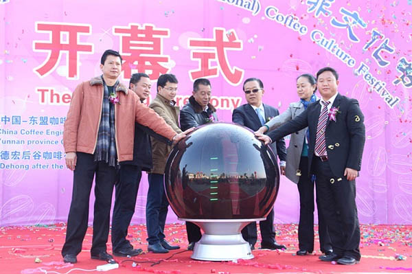 第四届中国芒市(国际)咖啡文化节隆重举办