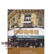 名人与咖啡 法国皇帝拿破仑与咖啡馆