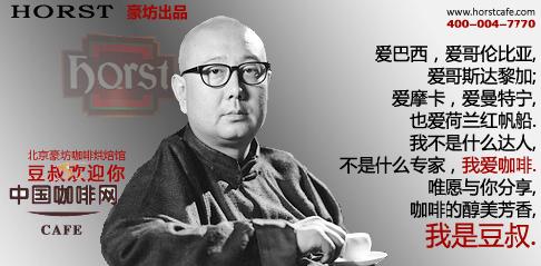 不折不扣的咖啡完美主义者:豆叔