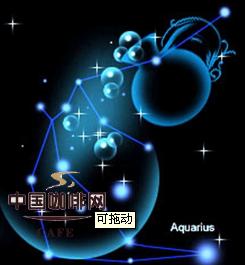 水瓶座 AQUARIUS
