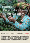 曼特宁咖啡名字怎么来的？印尼苏门答腊曼特宁与黄金曼特宁区别