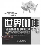 咖啡书籍推荐 《世界咖啡》