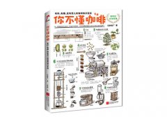 咖啡控经典:《你不懂咖啡》