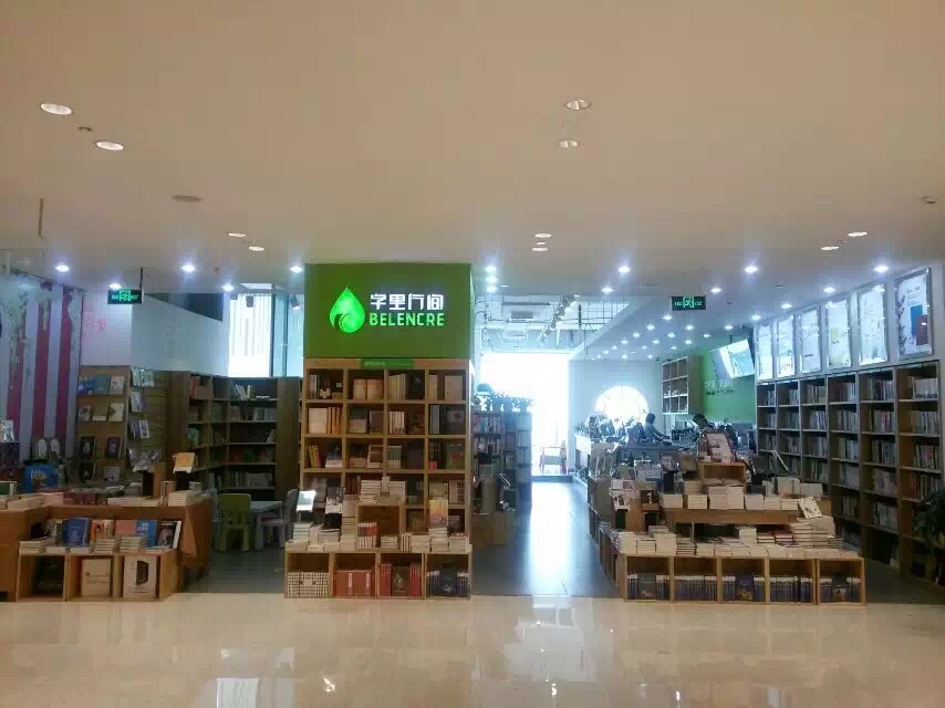 上海特色咖啡馆推荐 -- 字里行间
