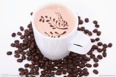 养生咖啡是什呢？ 精品咖啡基础常识
