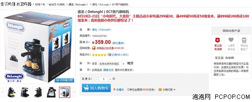 德龙EC7意大利式半自动咖啡机仅299元