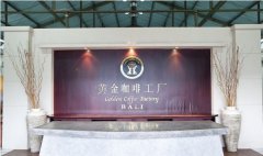 巴厘岛黄金咖啡是什么？和印尼曼特宁、猫屎咖啡有什么区别？