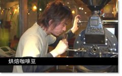 自家烘焙咖啡有什么好处？短时间、标准与长时间烘焙风味区别一次看懂