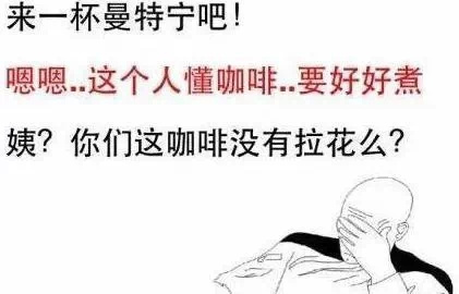 一切不以喝咖啡为目的的点单都是耍流氓,一份来自咖啡师的血泪控